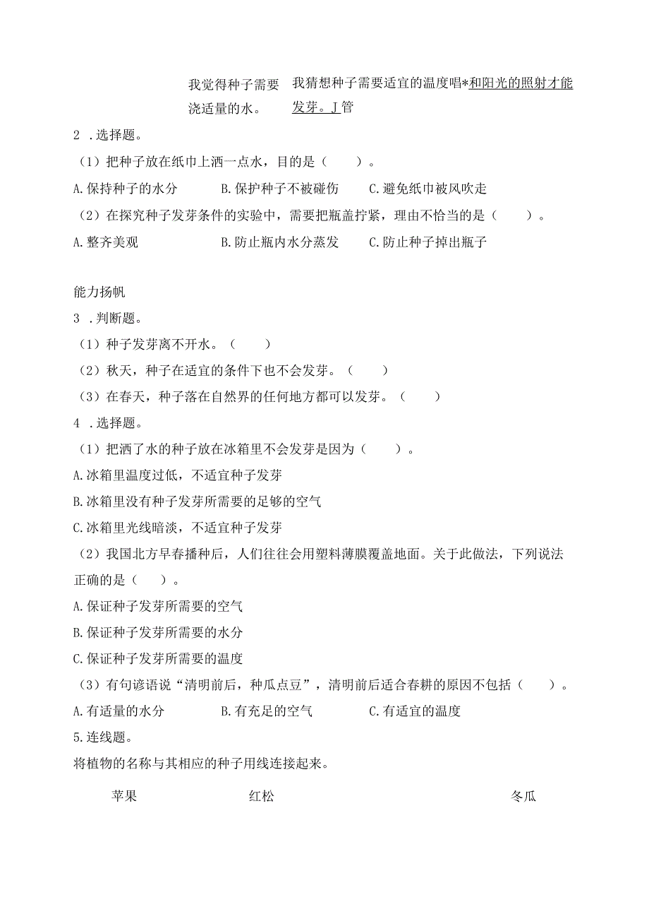 三年级科学下册同步（苏教版）1-1种子发芽了同步练习（含答案）.docx_第3页