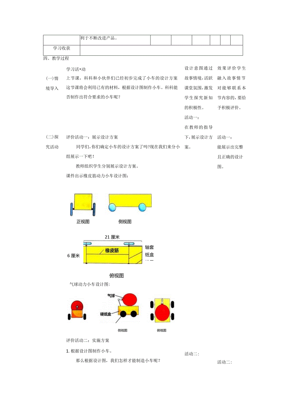 【大单元整体教学】教科版科学四上第三单元《运动和力》第8课设计制作小车（二）课时教案.docx_第2页