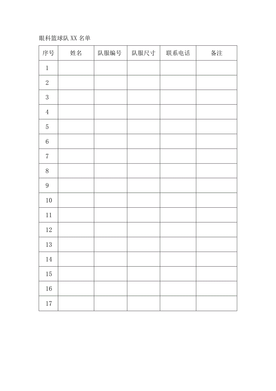 医院篮球队管理制度.docx_第3页