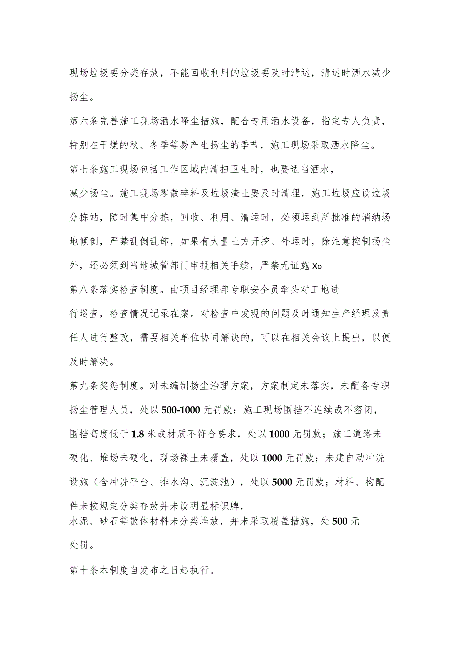 建设工程扬尘治理管理制度.docx_第2页