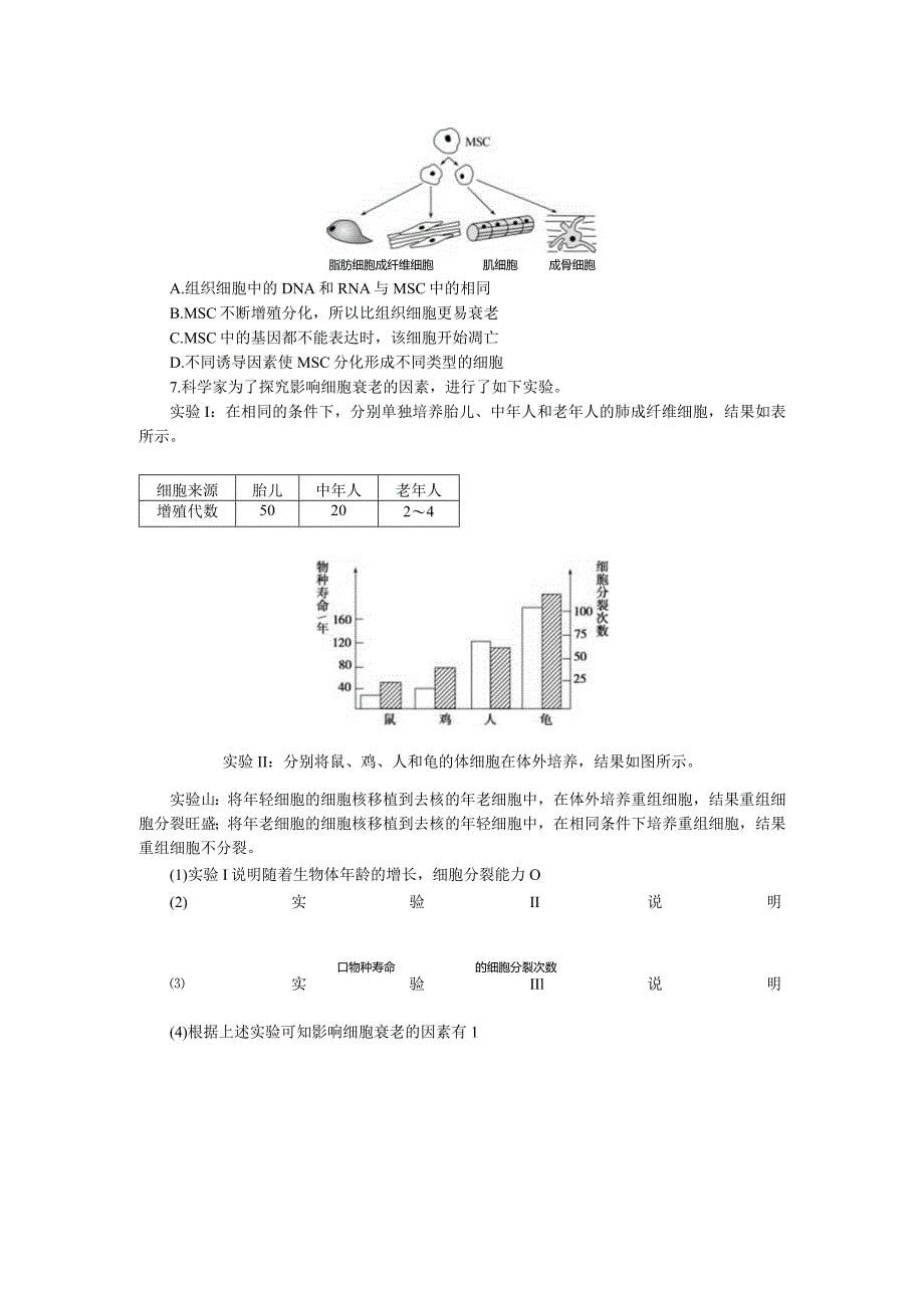 专练34细胞的衰老和死亡.docx_第3页