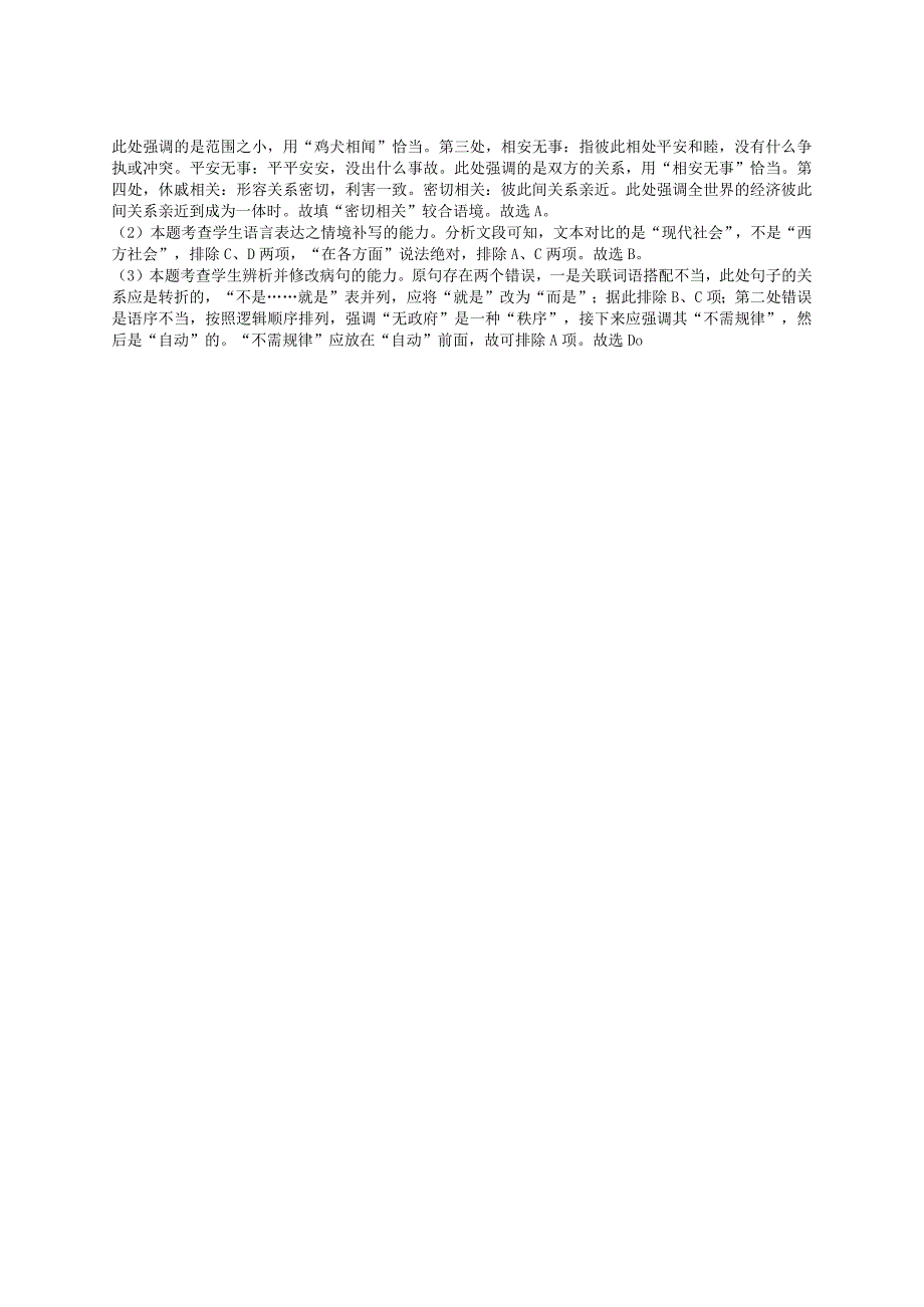 《乡土中国》语言运用类训练答案公开课教案教学设计课件资料.docx_第3页