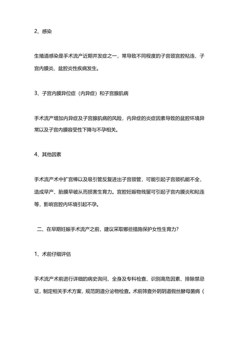 最新早期妊娠手术流产如何保护女性生育力.docx_第2页