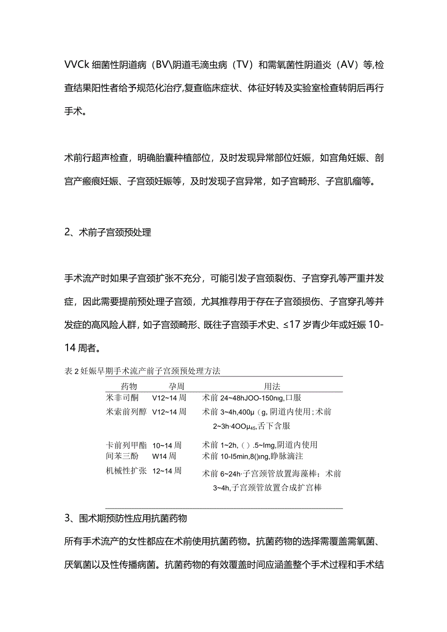 最新早期妊娠手术流产如何保护女性生育力.docx_第3页