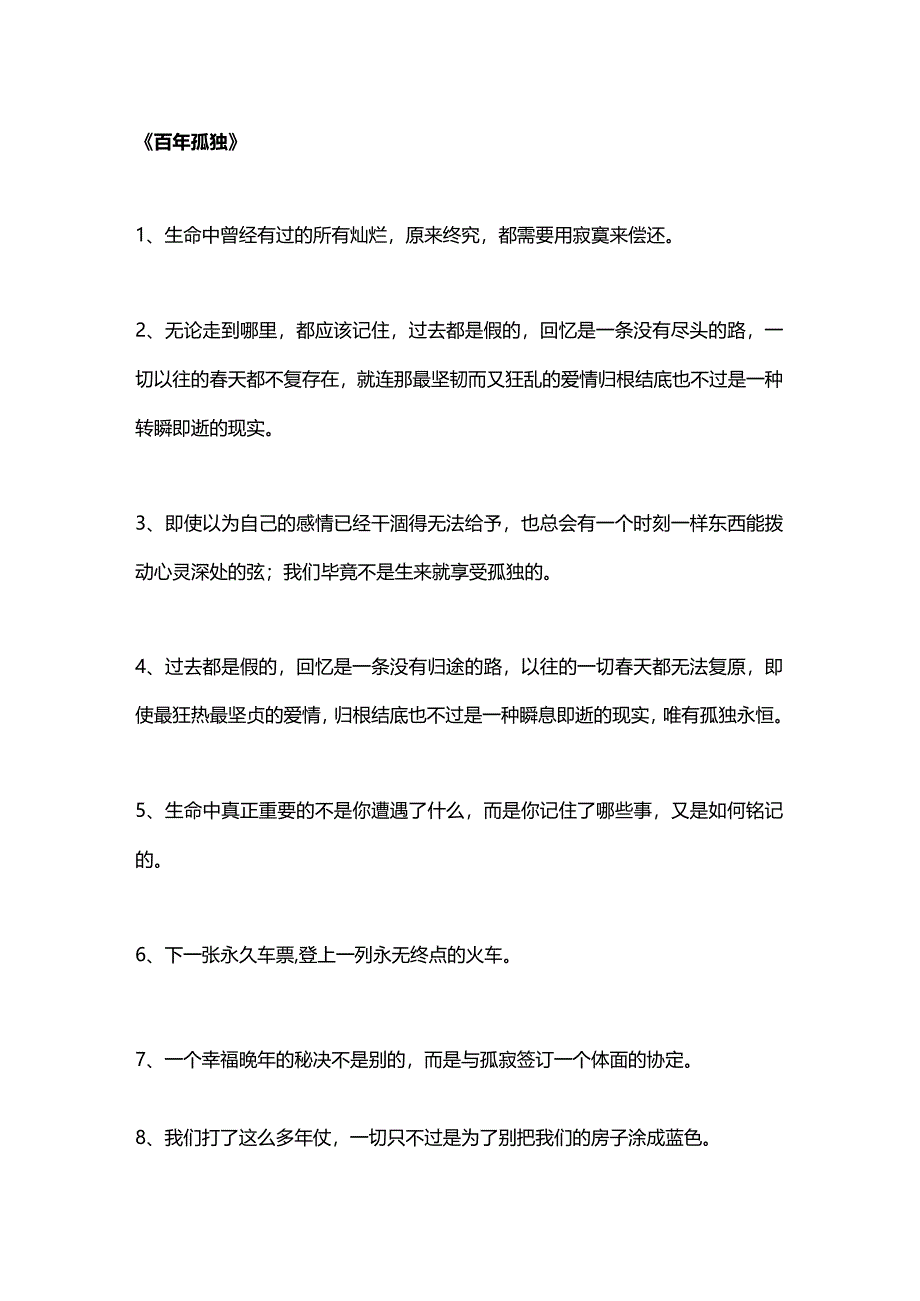 世界十大名著最精粹的60句话.docx_第1页