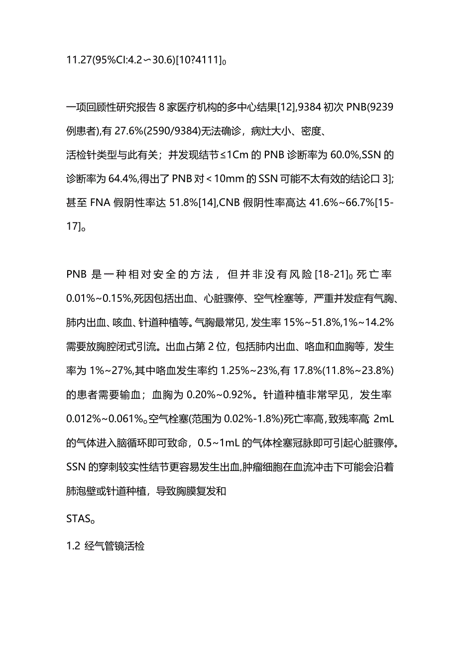 Ⅰ期非小细胞肺癌患者肺穿刺活检是否增加胸膜复发和气腔播散的风险2024.docx_第3页