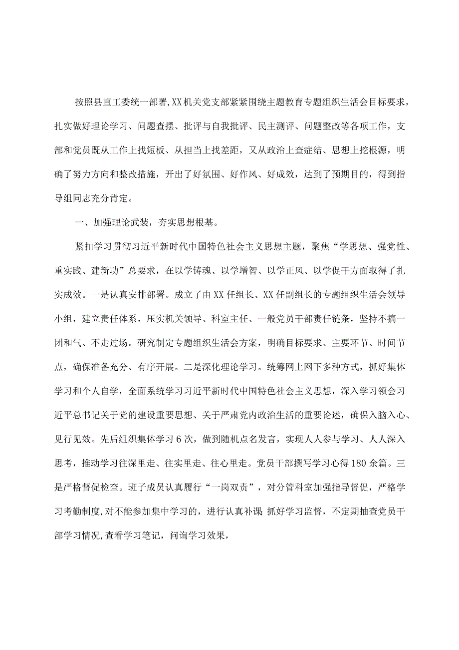 专题组织生活会总结.docx_第1页