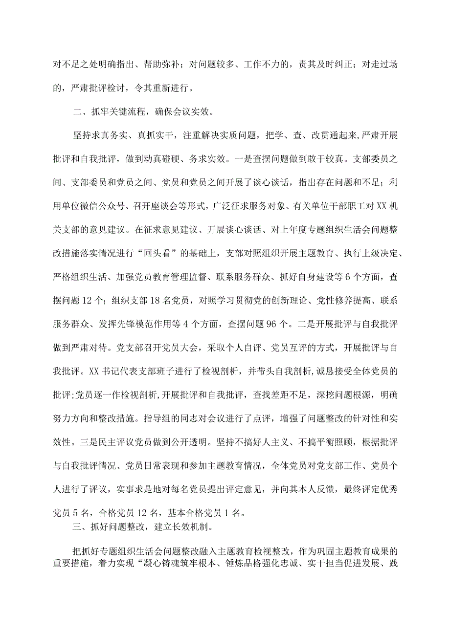 专题组织生活会总结.docx_第2页