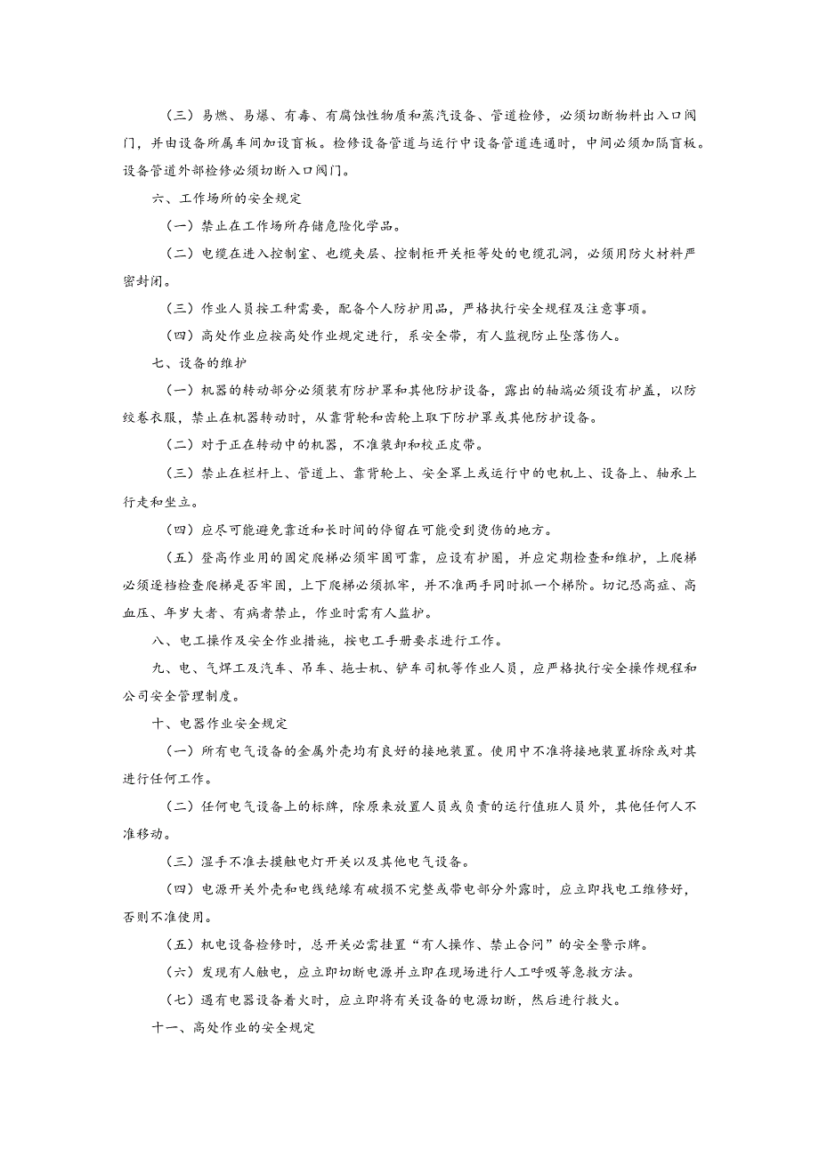 安全设施设备检修、维护管理制度.docx_第2页