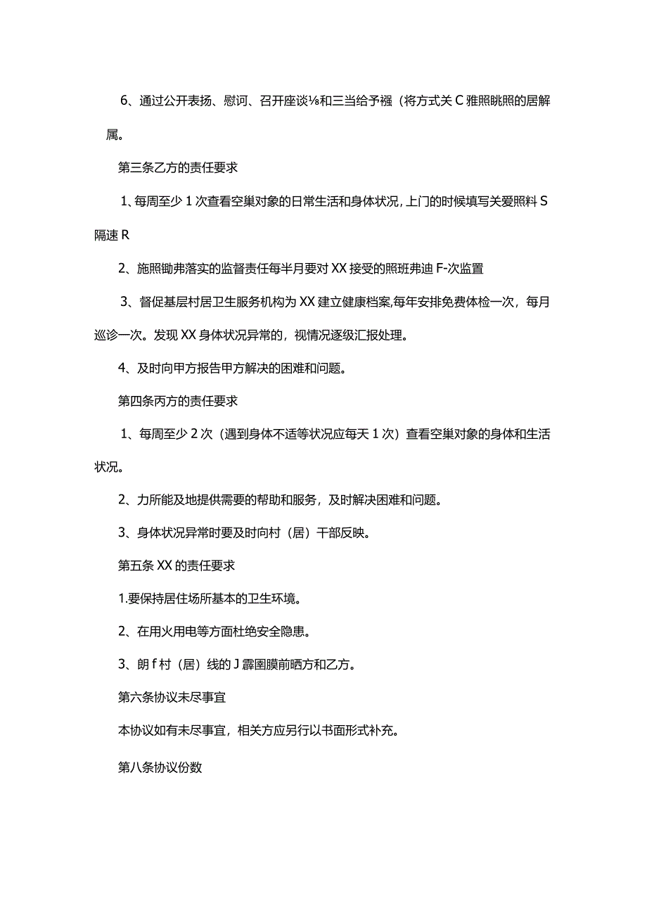 重点空巢独居老人关爱照料服务协议书-副本.docx_第2页