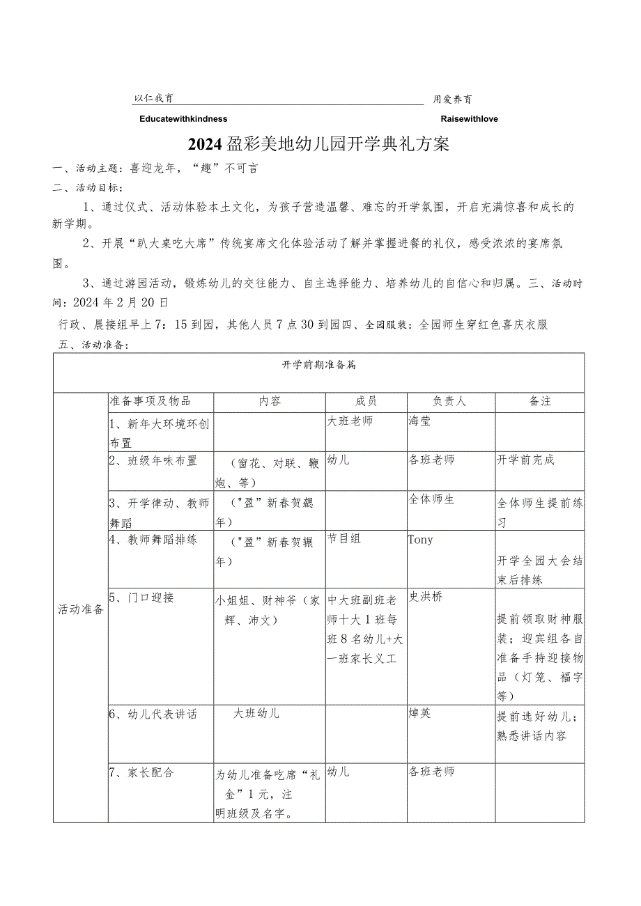 2024年开学典礼活动方案.docx_第1页