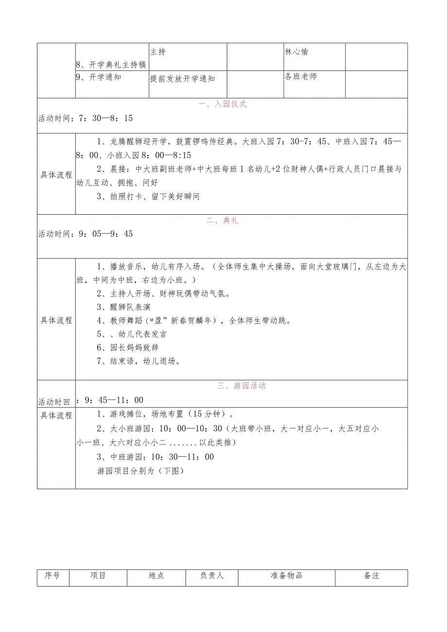 2024年开学典礼活动方案.docx_第2页