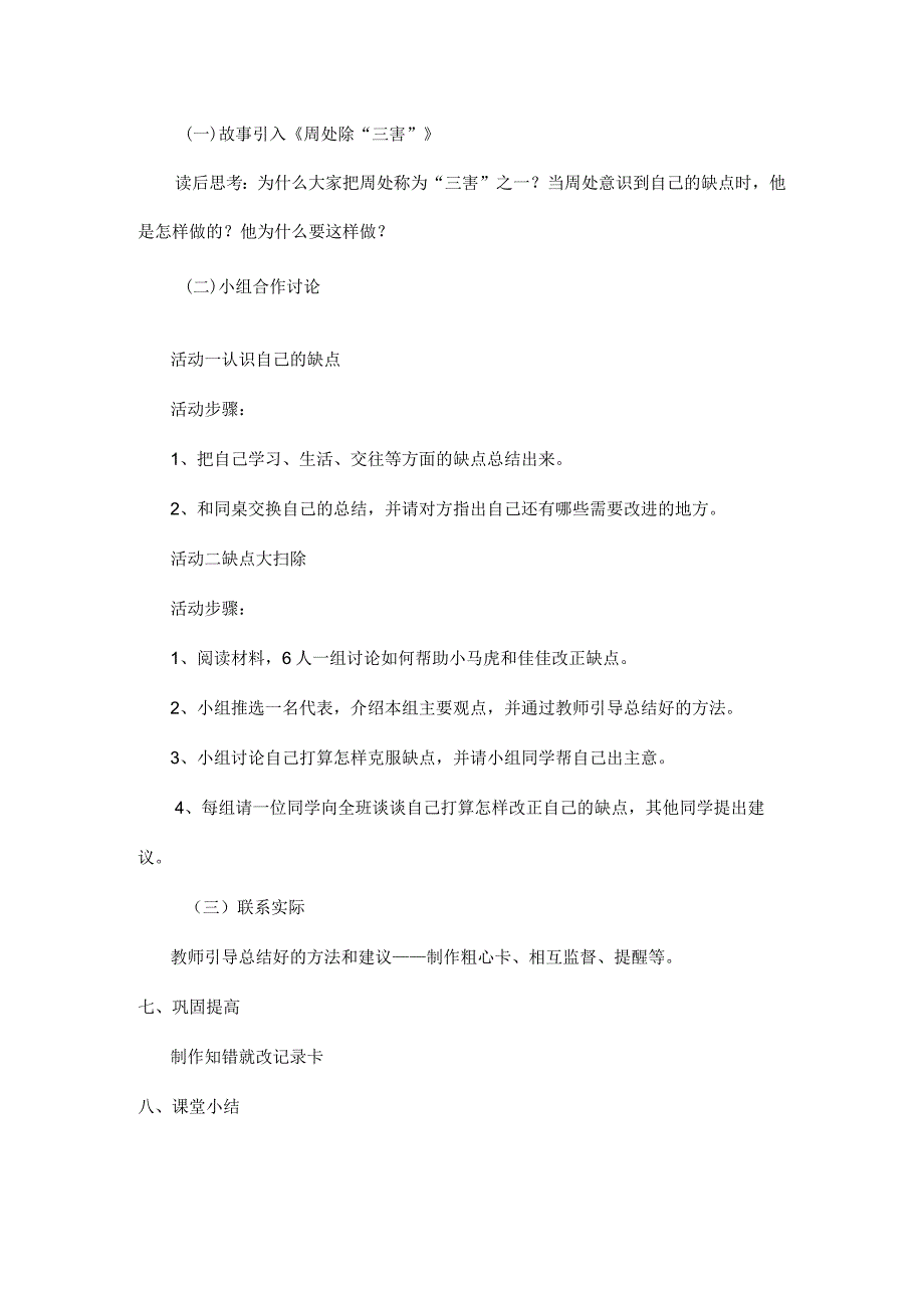 三年级下册心理健康教育教案.docx_第3页