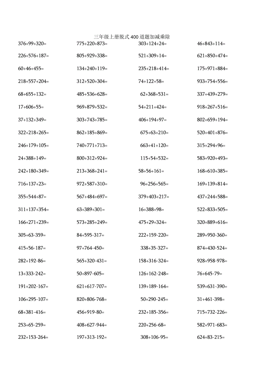 三年级上册脱式400道题加减乘除.docx_第1页