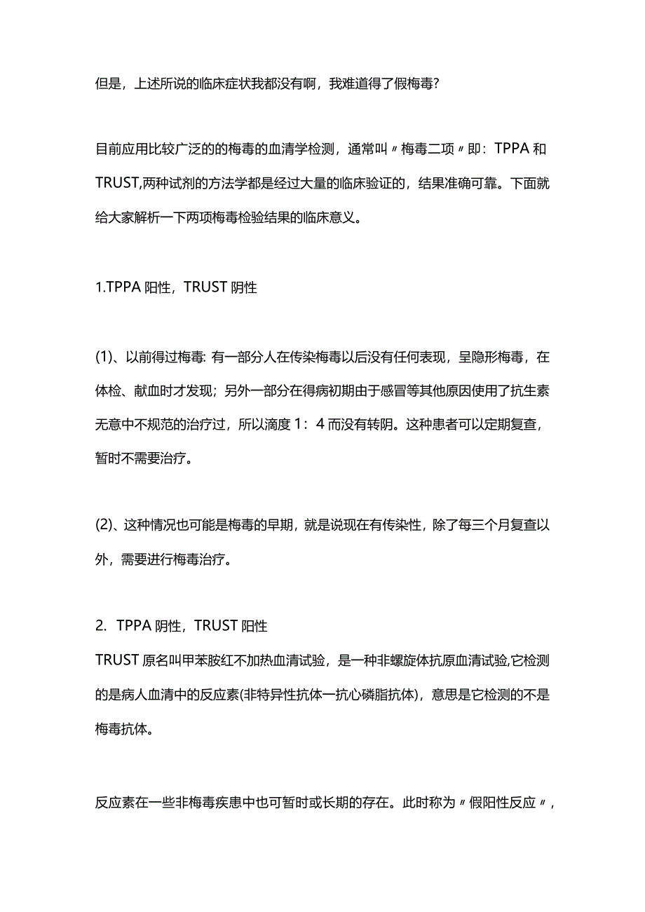 2024梅毒检验报告单解读.docx_第3页