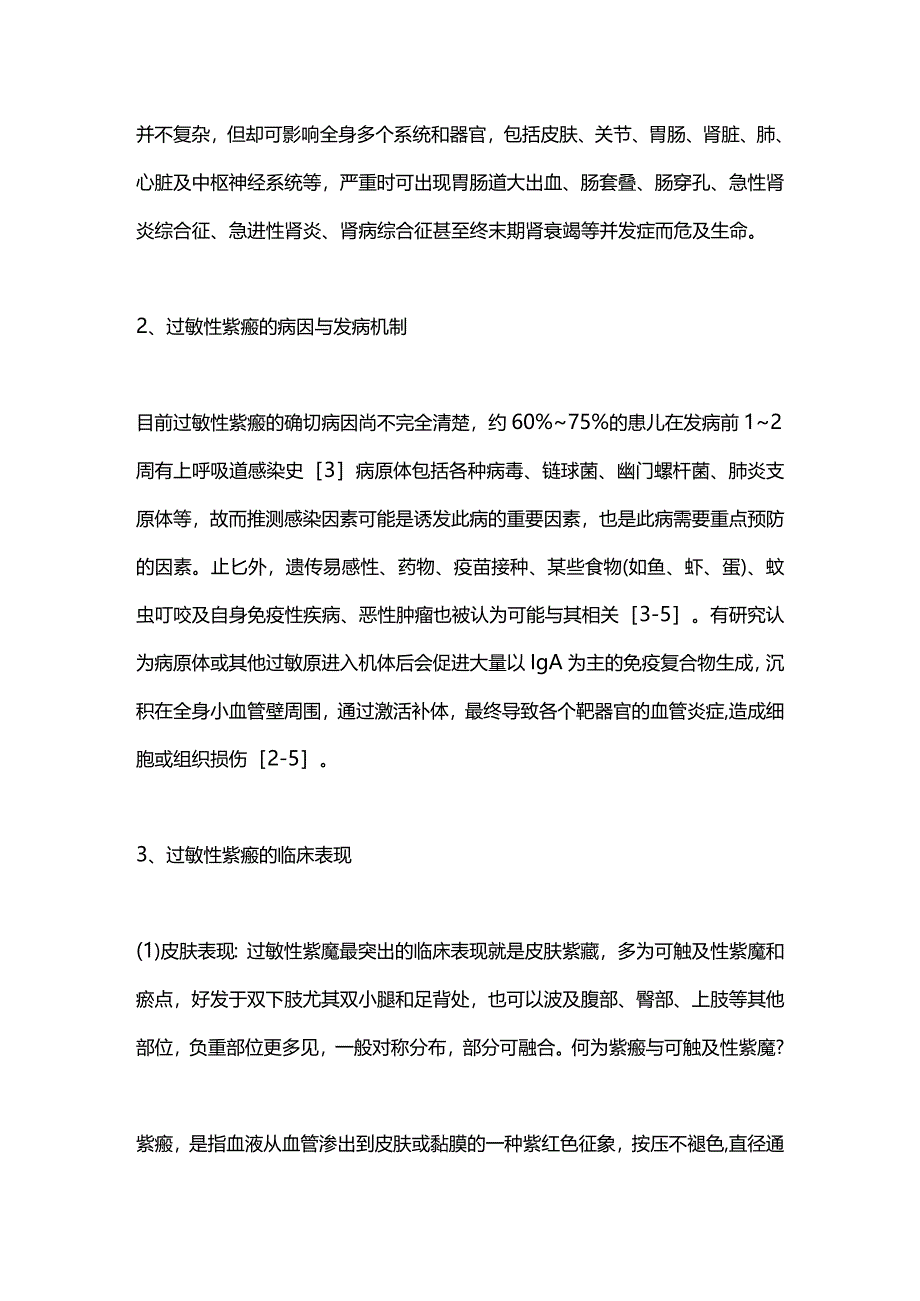 2024儿童过敏性紫癜.docx_第2页