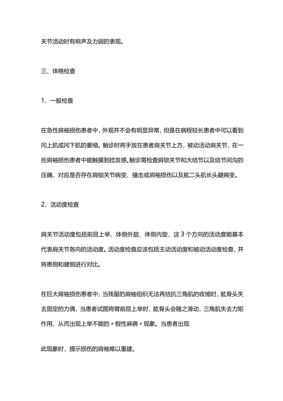 2024肩袖损伤的诊断与治疗.docx_第2页