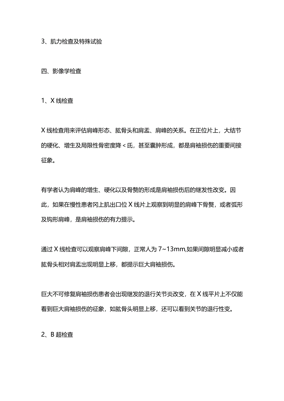 2024肩袖损伤的诊断与治疗.docx_第3页