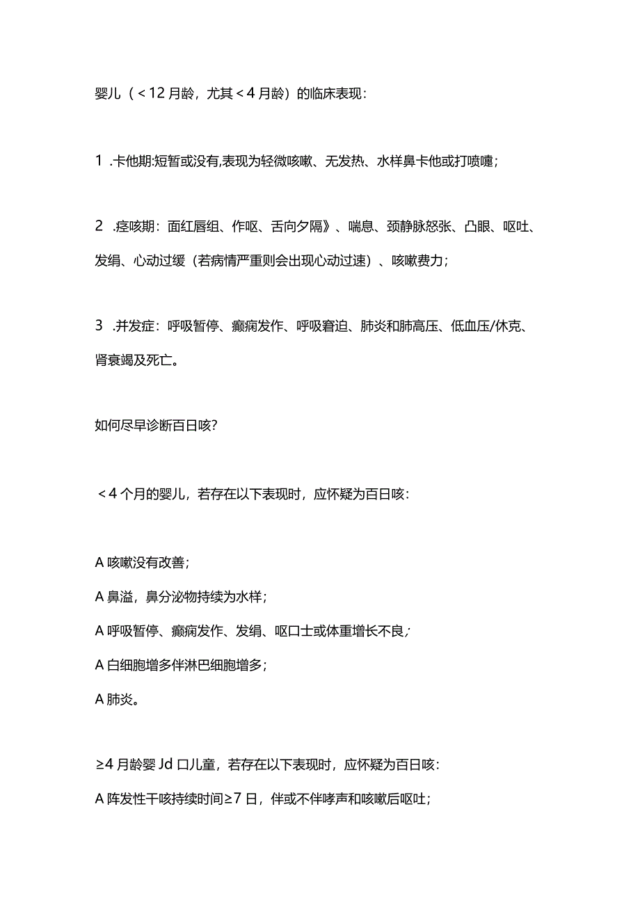 2024如何尽早诊断百日咳.docx_第2页