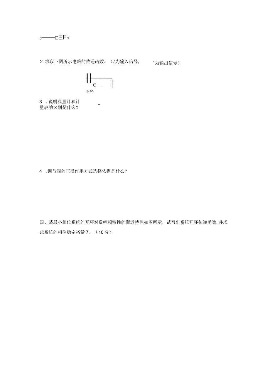 《过程控制与自动化仪表》试卷及答案共2套.docx_第3页