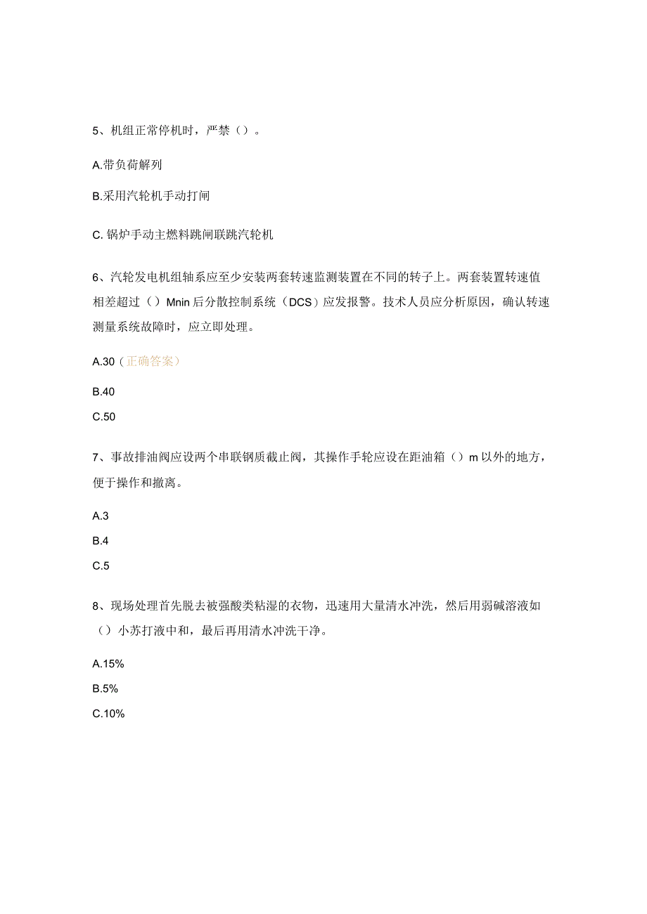 检修部汽机专业二十五项反措考试试题.docx_第2页