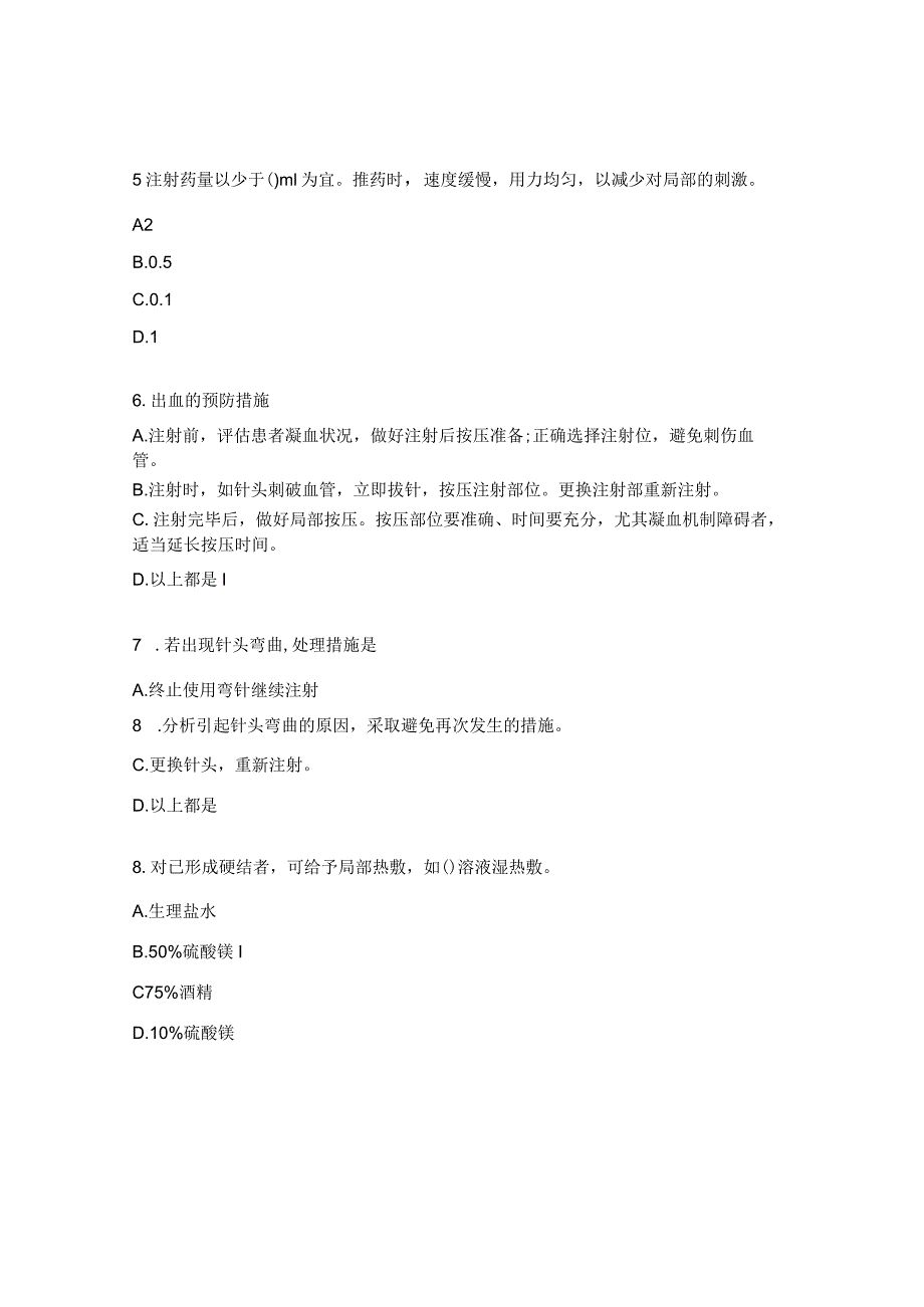 呼吸内科皮下注射操作并发症理论考核试题.docx_第2页