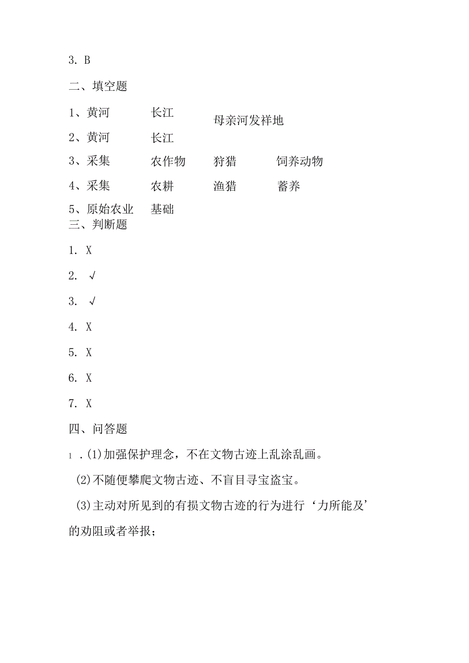 【部编版】六年级道德与法治下册第6课《探访古代文明》练习题（含答案）.docx_第3页