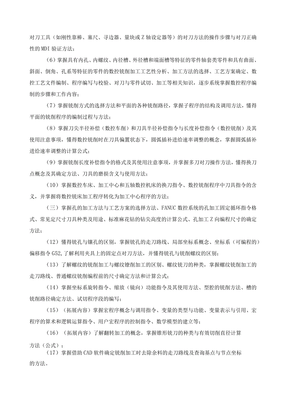 《数控机床应用与操作》课程标准.docx_第2页