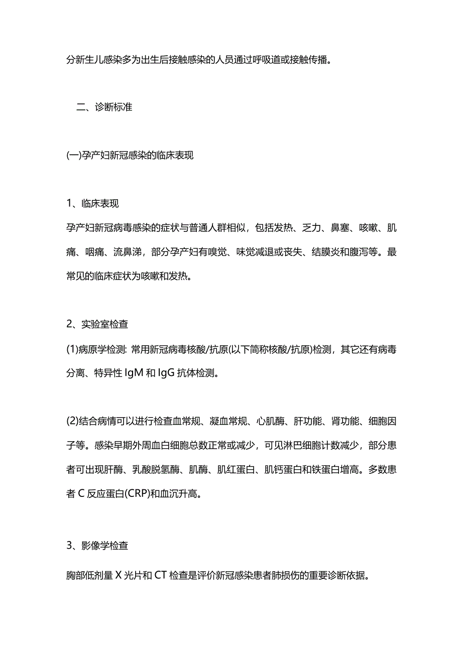 最新：孕产妇合并新冠病毒感染诊治指南.docx_第2页