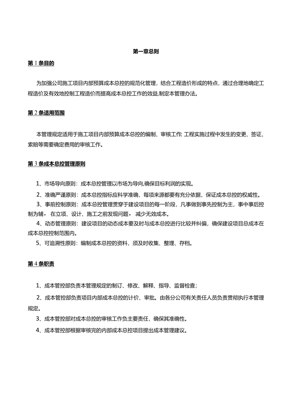 工程项目内部预算管理办法.docx_第1页