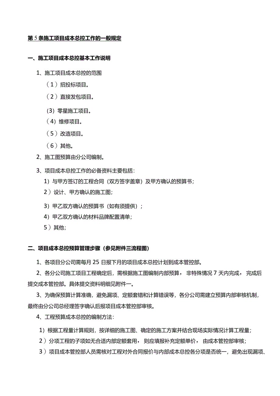 工程项目内部预算管理办法.docx_第2页