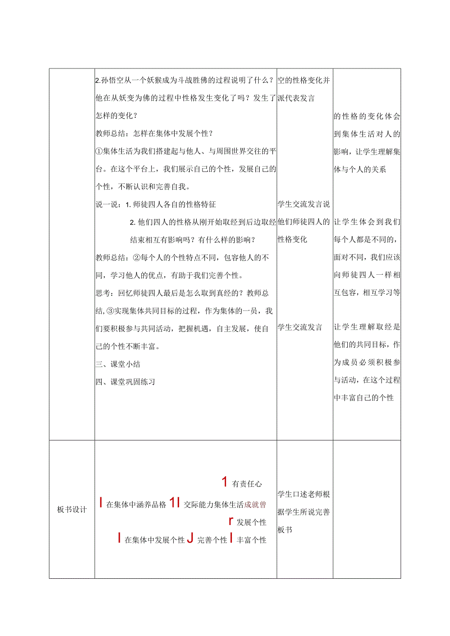 七下道德与法治集体生活成就我教学设计66.docx_第3页