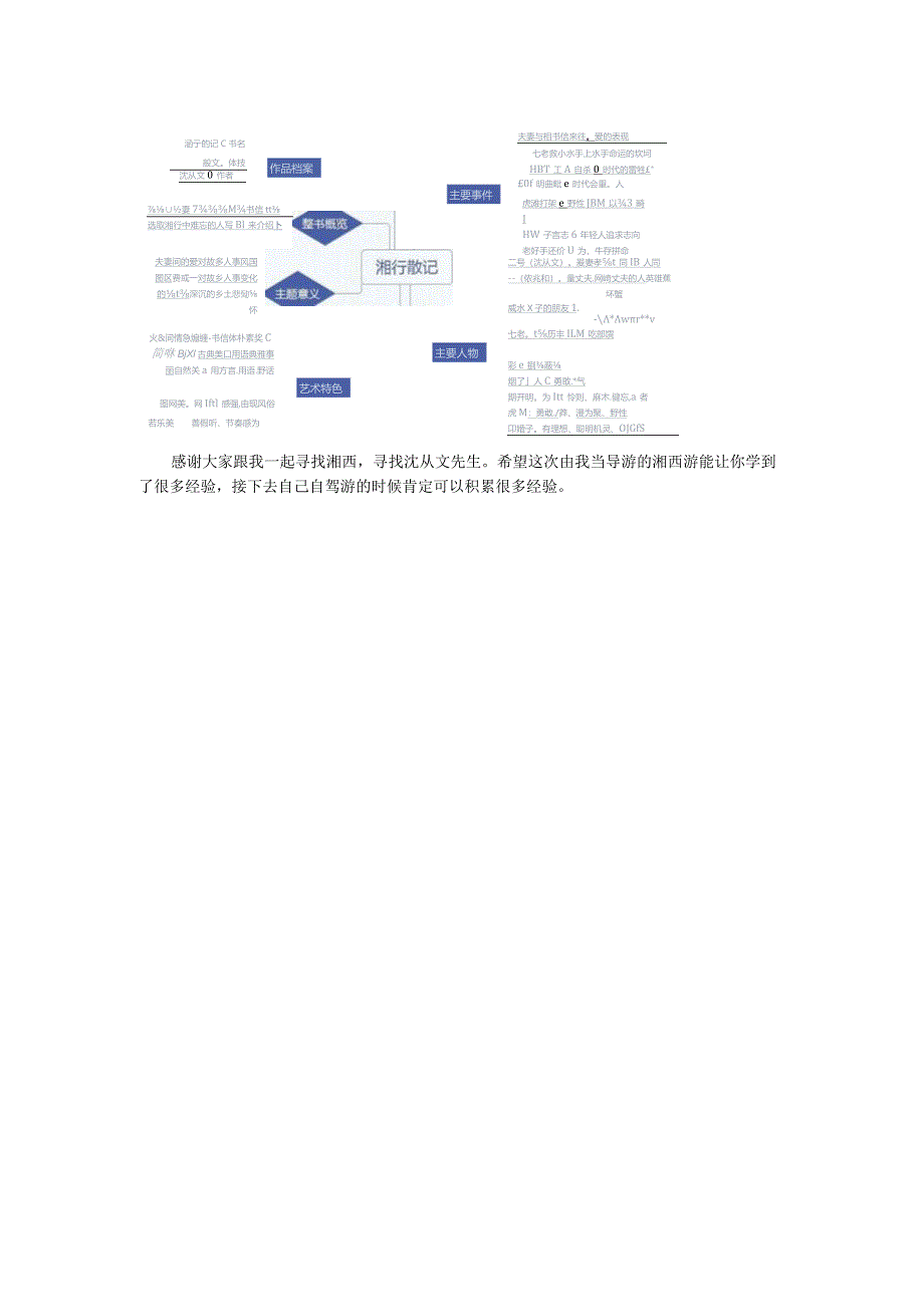 《湘行散记》名著导读教学设计.docx_第3页