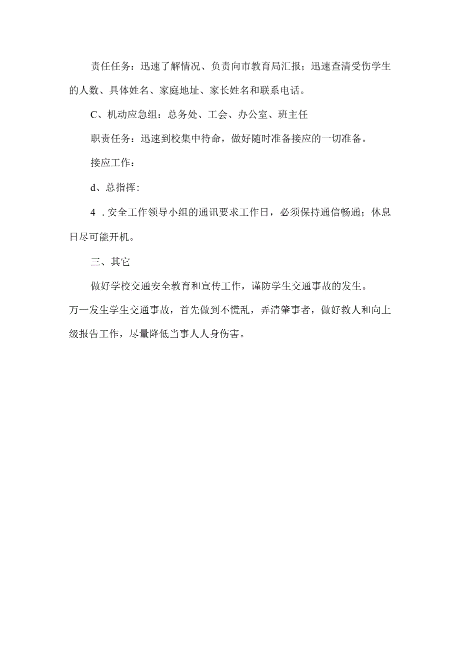 学校交通安全应急预案.docx_第2页