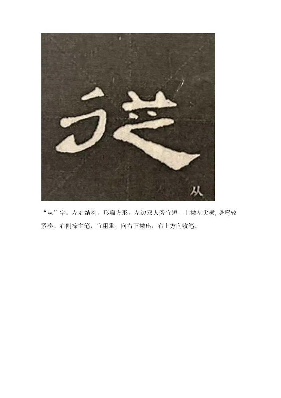 《曹全碑》书法知识（27）满江红名句之一—工字旁、双人旁.docx_第2页