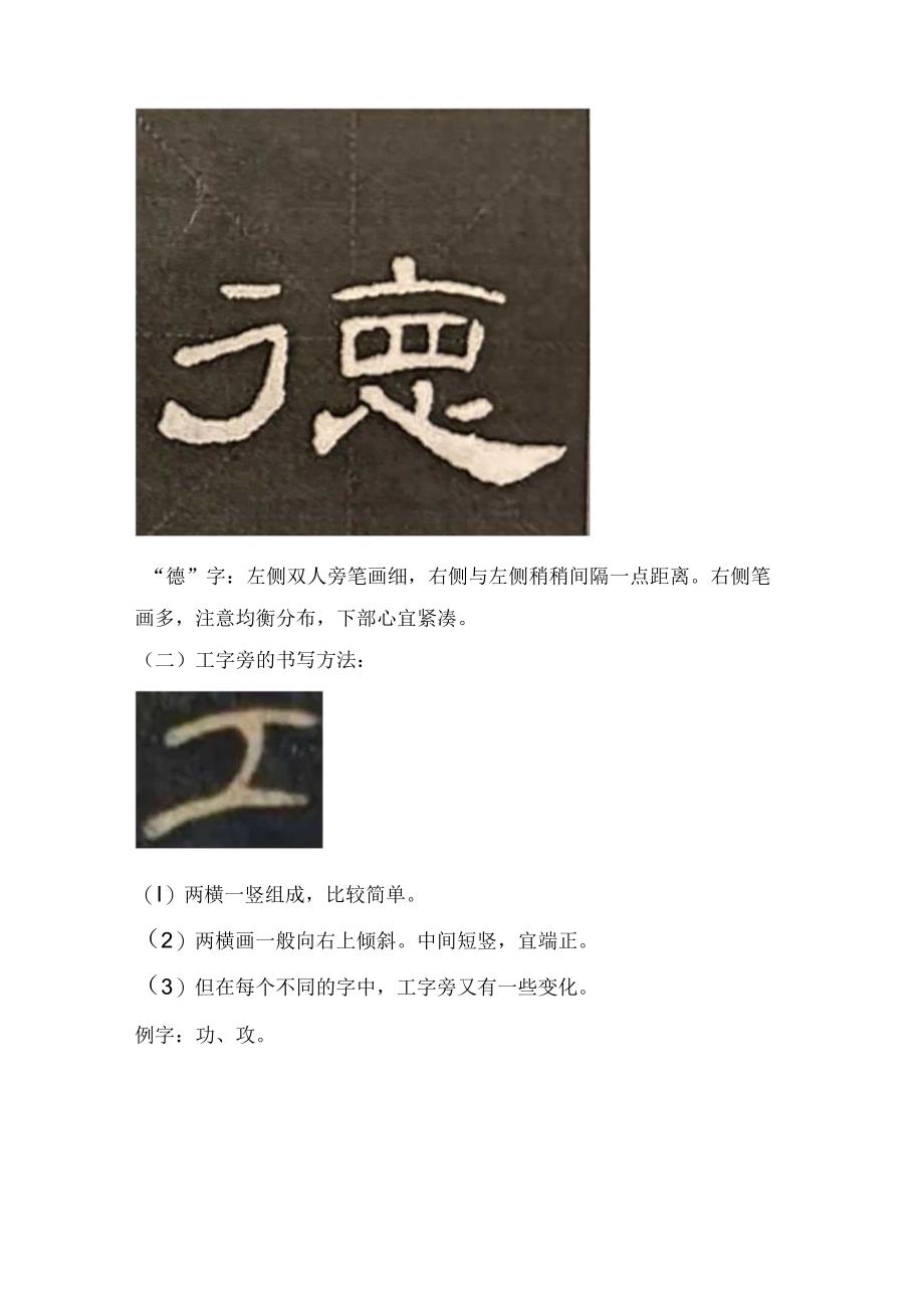 《曹全碑》书法知识（27）满江红名句之一—工字旁、双人旁.docx_第3页