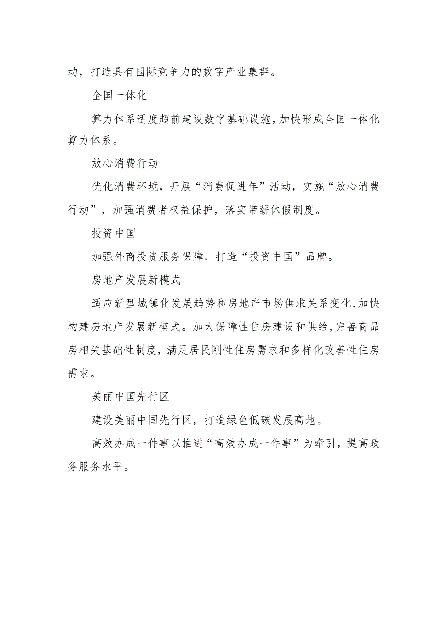 两会党课讲稿：2024年两会十二个关键词新词热词解读.docx_第2页