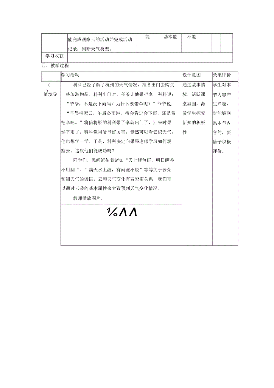 【大单元整体教学】教科版科学三上第三单元《天气》第6课观察云课时教案.docx_第2页