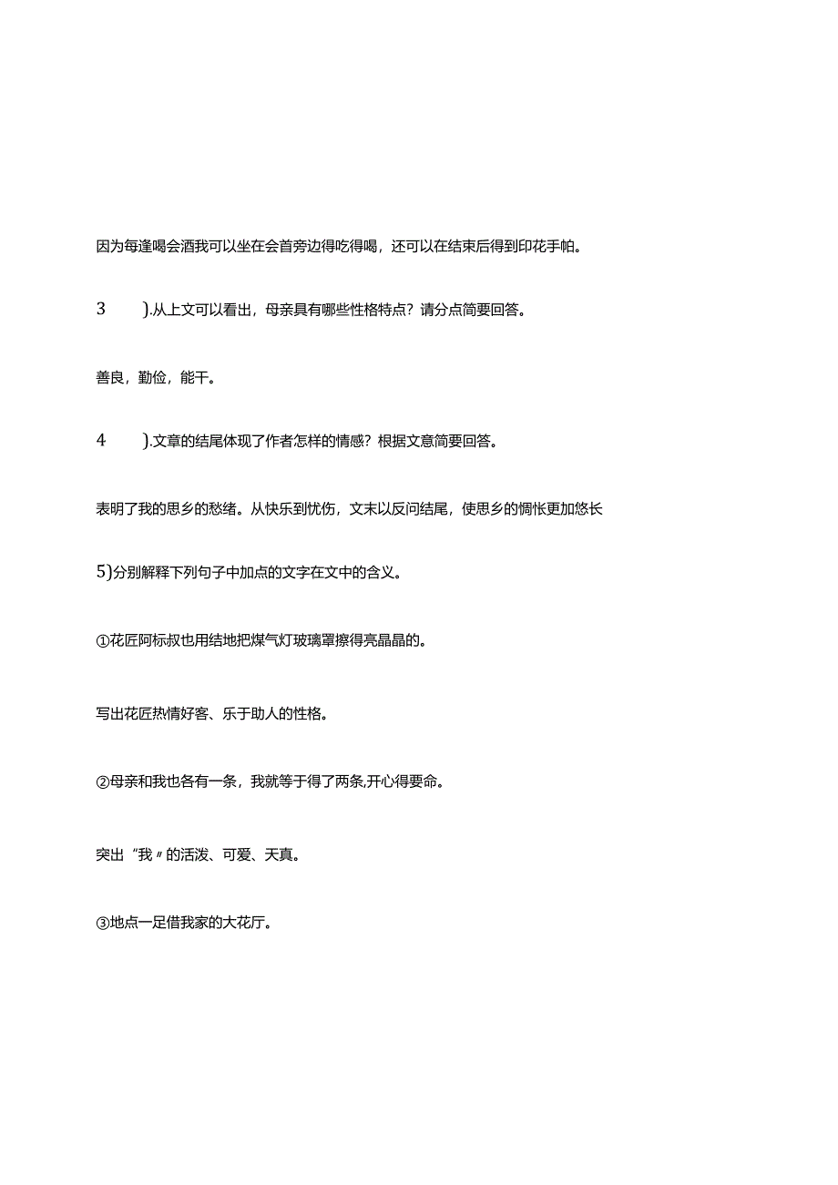 《春酒》课内阅读及答案提示.docx_第3页