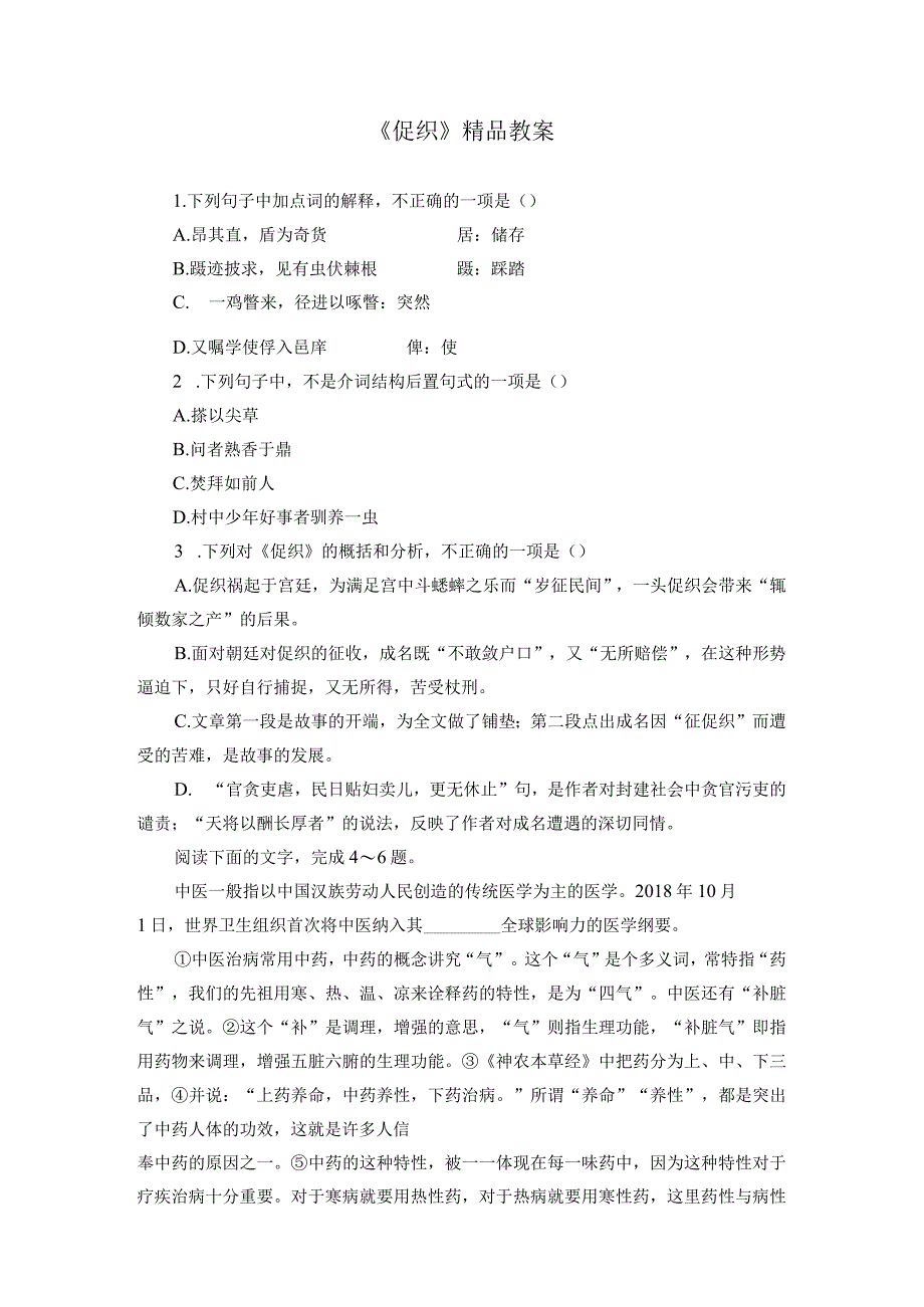 《促织》精品教案.docx_第1页