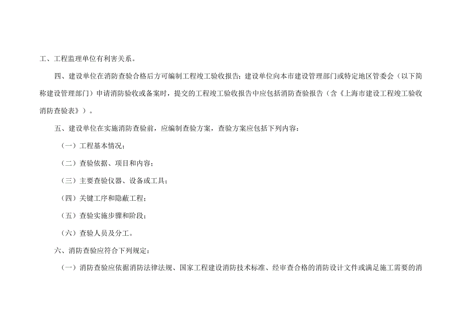 上海市建设工程竣工验收消防查验表(2023版).docx_第2页