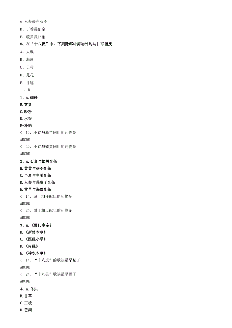 中医内科主治医师资格笔试模拟试题及答案解析(41)：中药的配伍与用药.docx_第3页