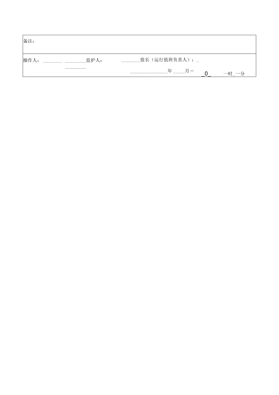 燃烧器启动操作票.docx_第2页