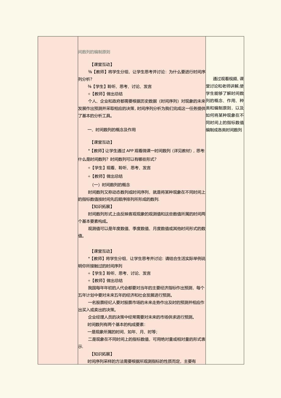 《统计基础》教案第13课认识时间数列.docx_第2页