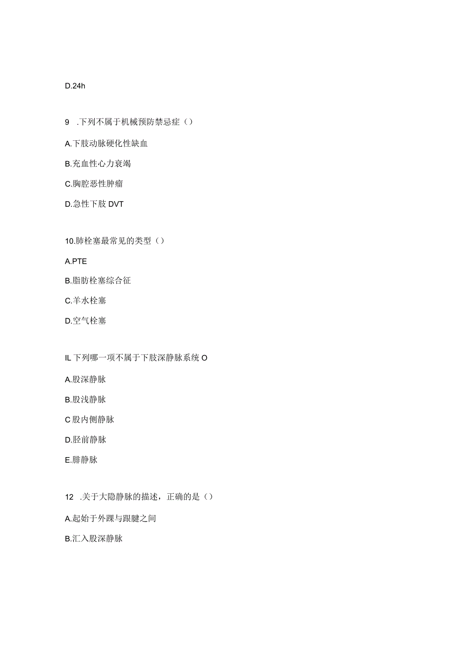 预防VTE专科护理小组理论考核试题.docx_第3页