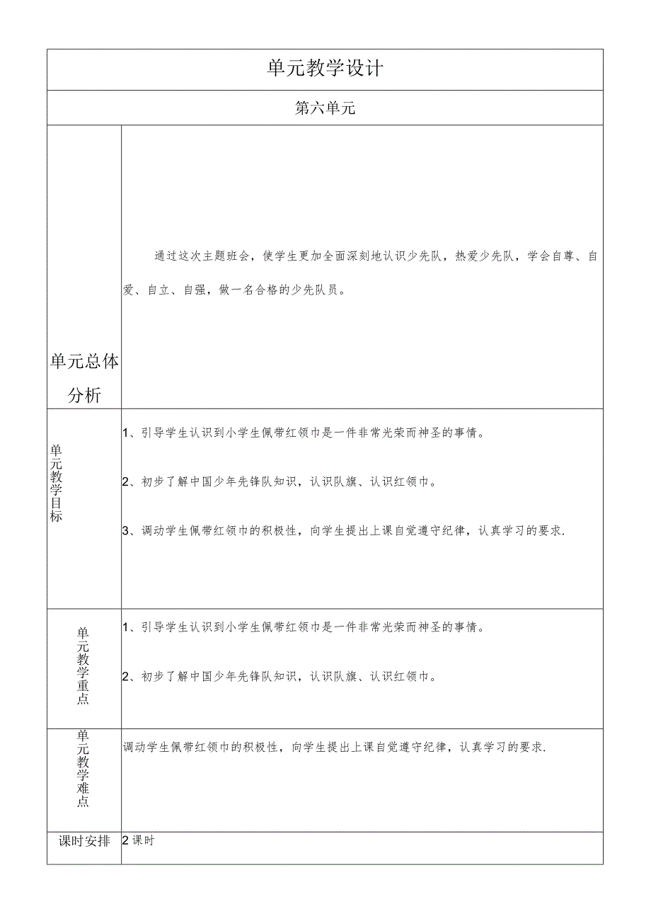 一年级综合实践我们要入队第一课时教案.docx_第1页