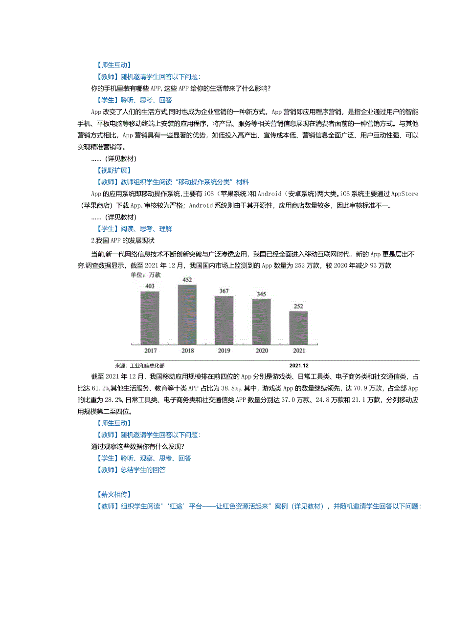 《网络营销》教案第17课认识APP营销.docx_第2页