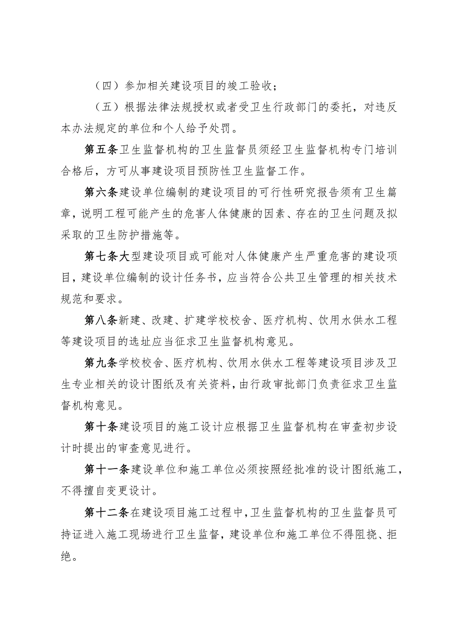 《青岛市建设项目预防性卫生监督管理办法》（根据2020年8月23日修订）.docx_第2页