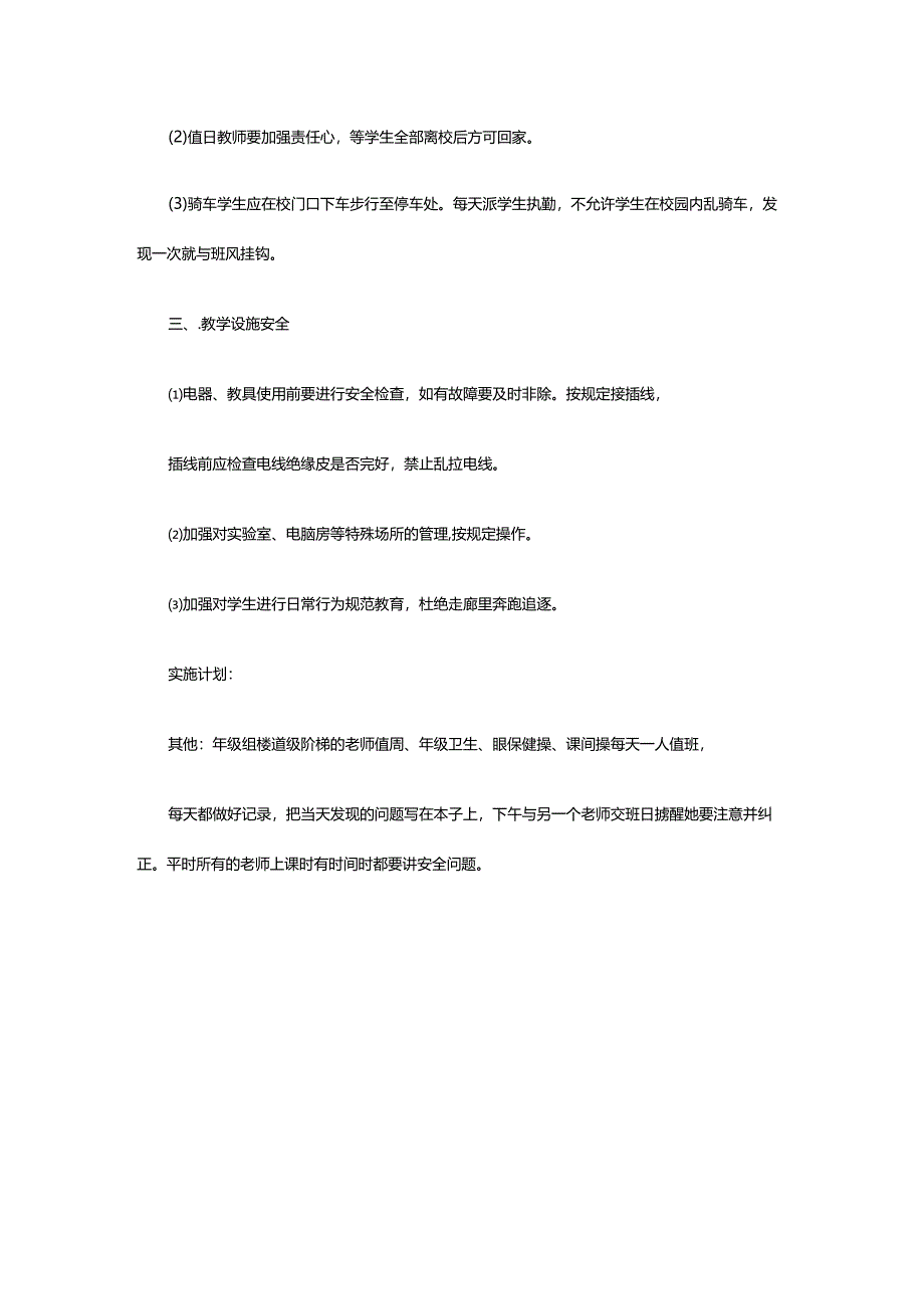 七年级安全教育教学计划.docx_第2页