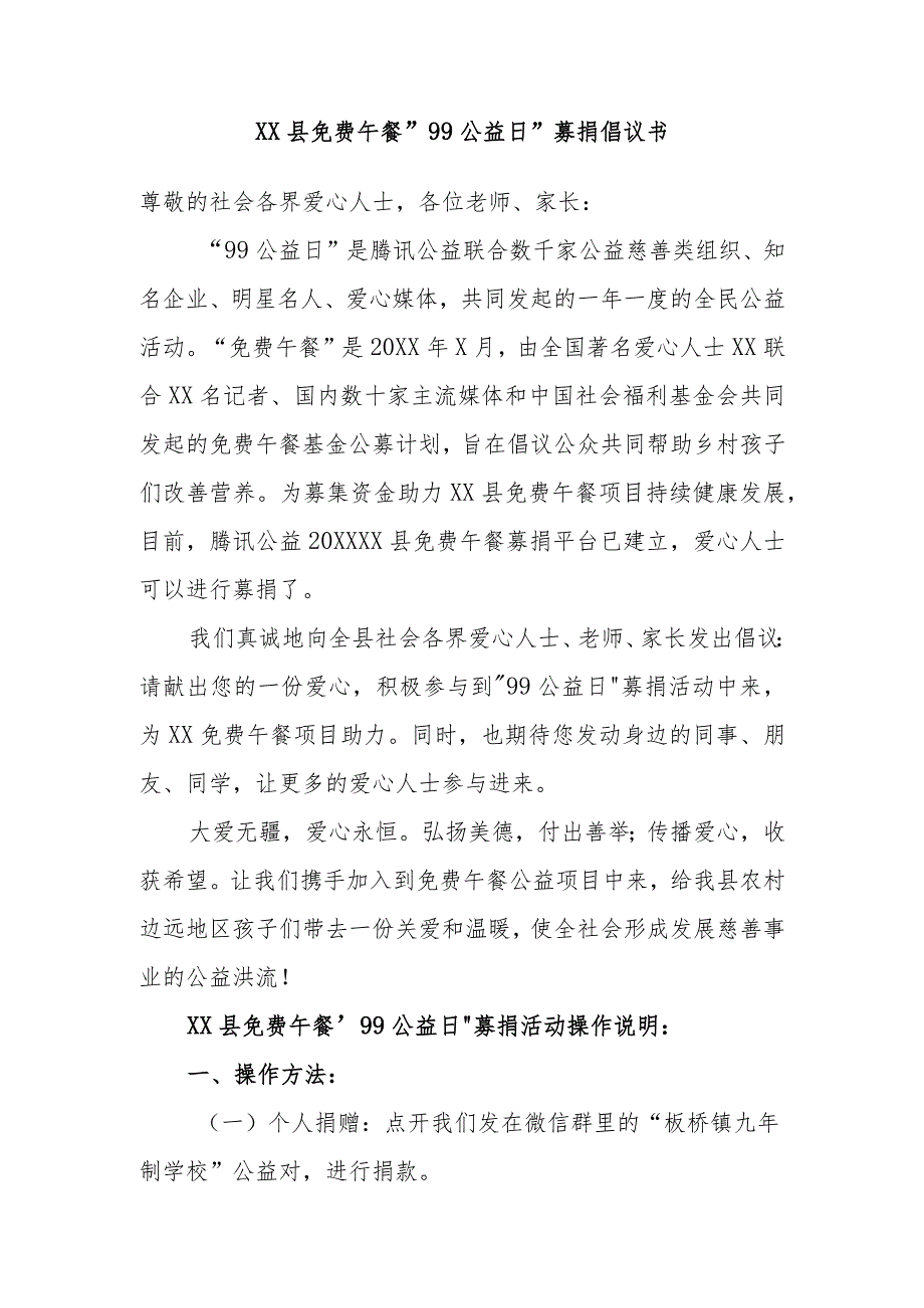 免费午餐99公益日募捐倡议书.docx_第1页